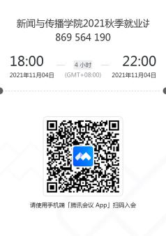 漫画腐
2021秋季就业讲座二维码 漫画腐
2021秋季就业讲座二维码